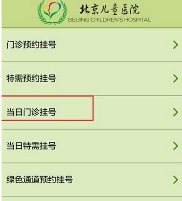 在北京儿童医院app中预约挂号的步骤介绍截图