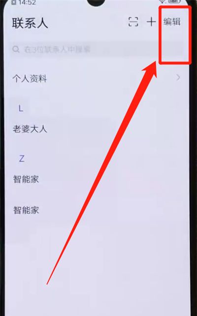 iqoo手机中批量删除联系人的操作教程截图