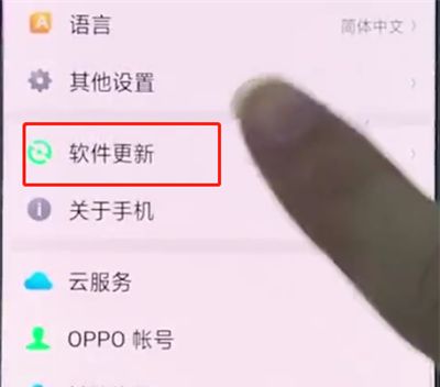 oppo手机中关闭系统自动更新的操作步骤截图