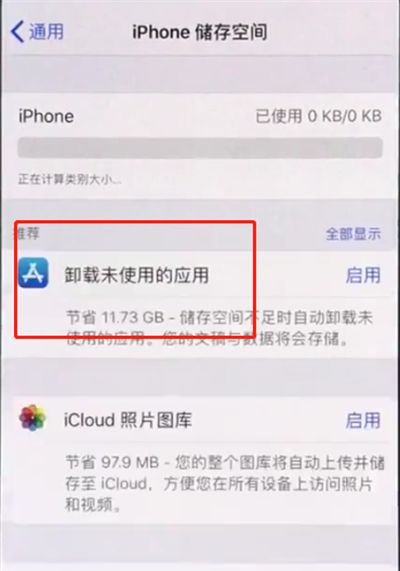 iphonex中进行清理垃圾的简单步骤截图