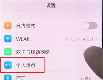 vivox20中打开个人热点的操作步骤截图