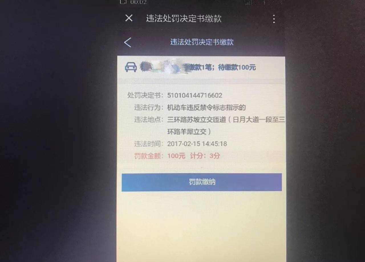 蓉e行处理违章的详细步骤截图