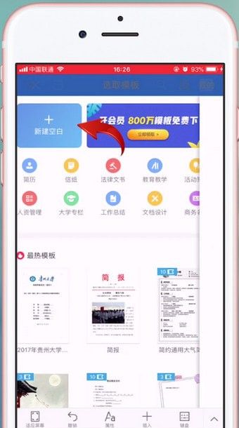 word文档中使用WPS Office的操作教程截图