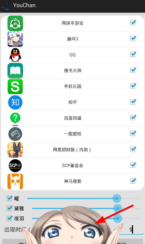 曜酱app设置的方法介绍截图