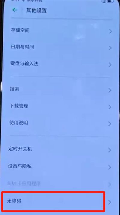 opporeno中开启放大功能的使用操作步骤截图