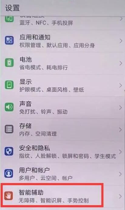 荣耀8xmax设置防误触模式的详细操作截图