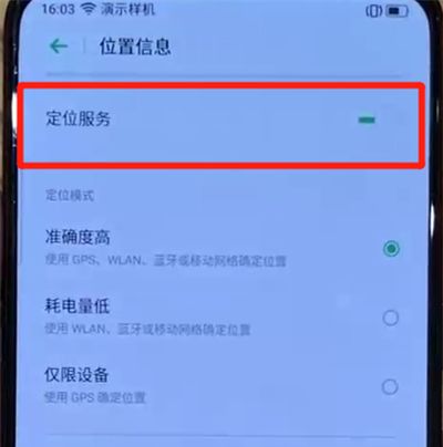 opporeno中开启定位服务的简单操作教程截图