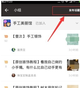 在豆瓣APP小组中发布话题的方法分享截图