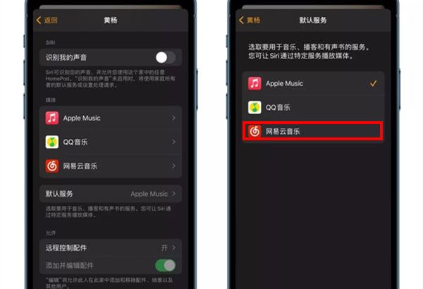 homepodmini如何播放网易云音乐?homepodmini设置默认播放源方法介绍截图