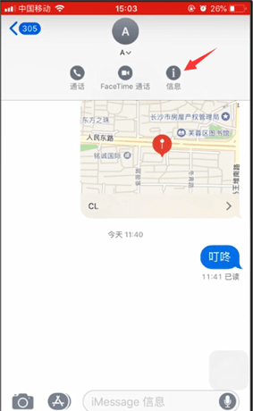 苹果手机使用imessage发坐标的操作流程截图