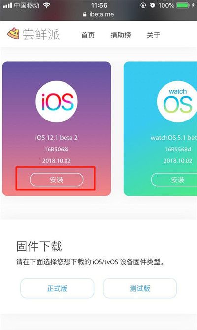 ios12.1beta2进行升级的详细操作