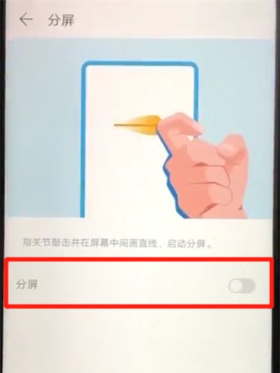 荣耀20pro中进行分屏的简单操作方法截图