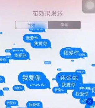 苹果短信设置特效的简单操作方法截图