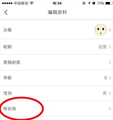 在画吧中修改所在地的方法介绍截图