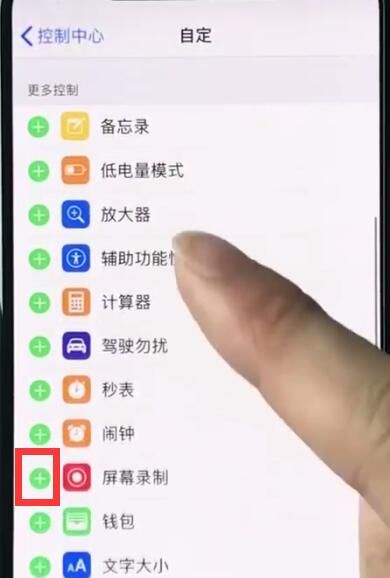 iphonexr中屏幕录制的操作教程截图