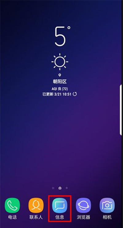 三星s9发短信的图文教程