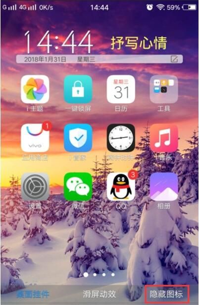 vivoS1隐藏应用的操作流程讲解截图