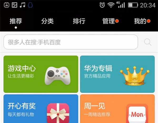 在华为nova3e中下载安装软件的具体步骤截图