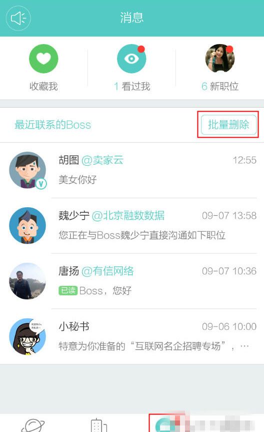 在Boss直聘中删除对话的图文步骤截图