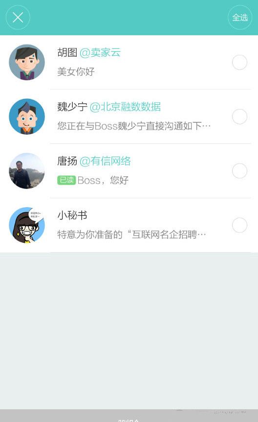 在Boss直聘中删除对话的图文步骤截图