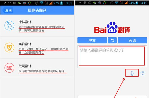 百度翻译中多种翻译模式使用的图文教程