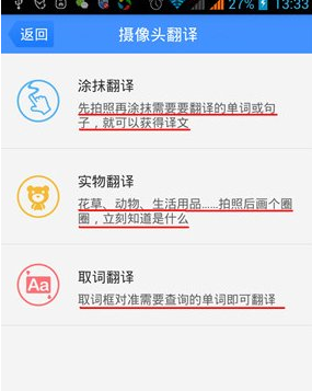 百度翻译中多种翻译模式使用的图文教程截图