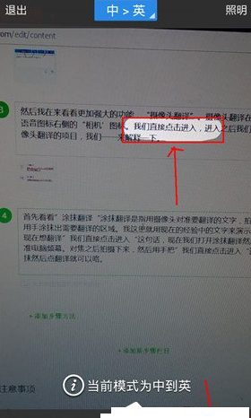 百度翻译中多种翻译模式使用的图文教程截图