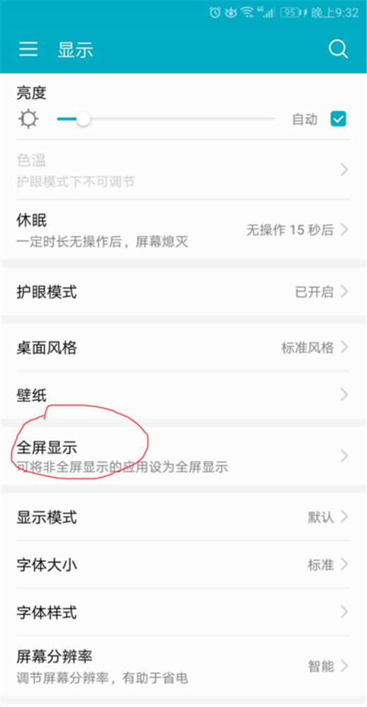 荣耀pla设置全屏显示的具体步骤截图