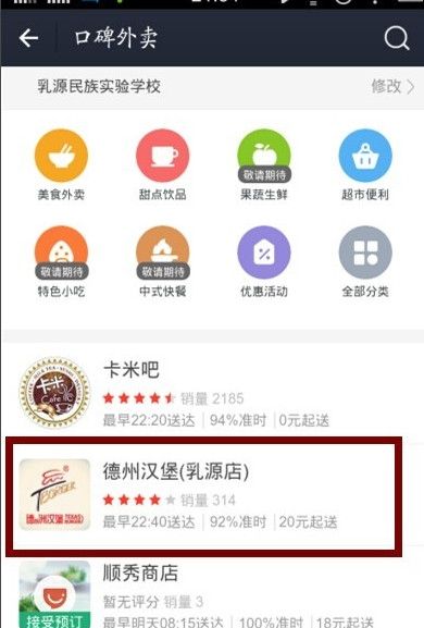 在支付宝中使用口碑外卖的详细步骤介绍截图