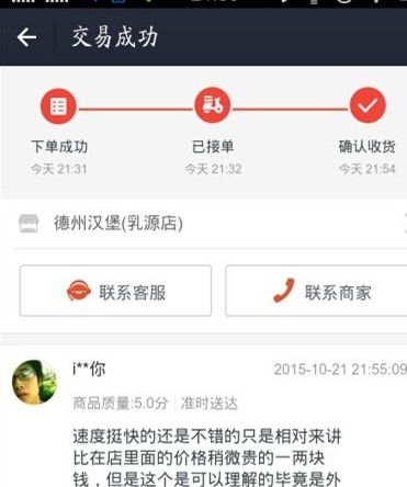 在支付宝中使用口碑外卖的详细步骤介绍截图