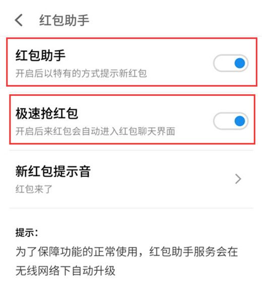 魅族x8设置红包提醒的操作步骤截图