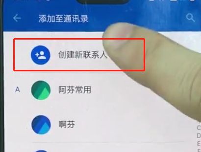 一加手机中添加联系人的操作教程截图