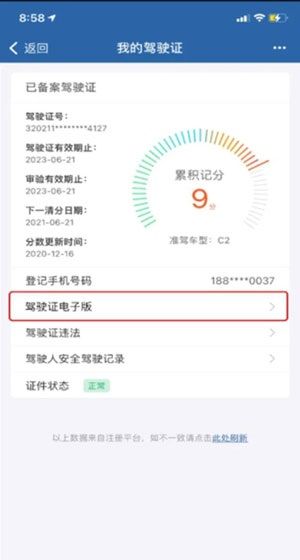 怎么开通电子驾驶证？开通电子驾驶证教程截图