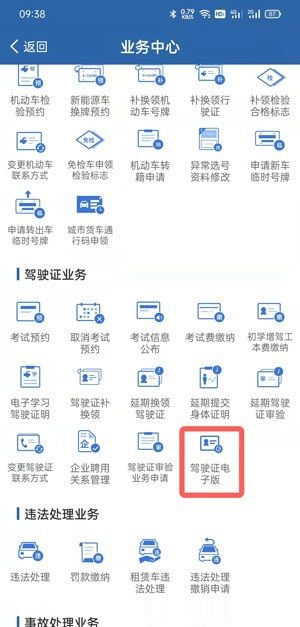 怎么开通电子驾驶证？开通电子驾驶证教程截图