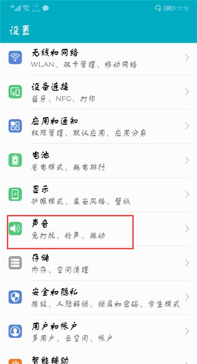 荣耀9i手机设置静音的具体步骤截图