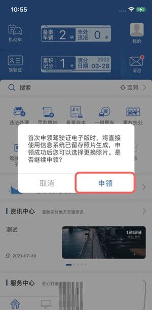 怎么开通电子驾驶证？开通电子驾驶证教程截图