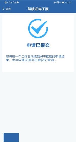 怎么开通电子驾驶证？开通电子驾驶证教程截图