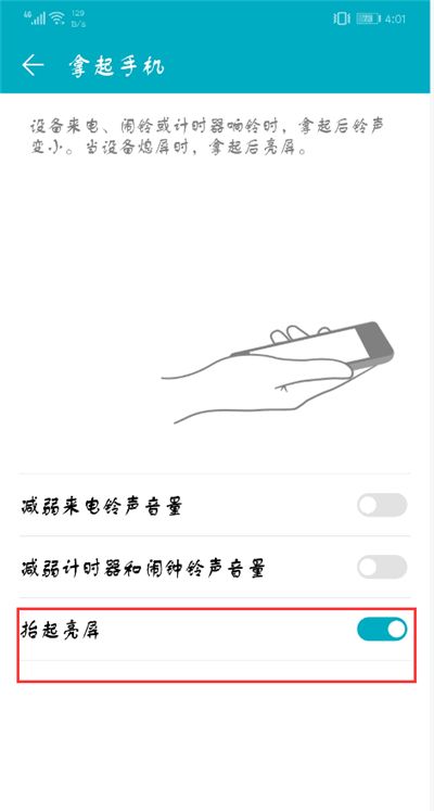 荣耀9i设置抬手亮屏的具体步骤截图