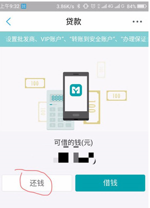 在网商银行中提前还款的具体操作步骤截图