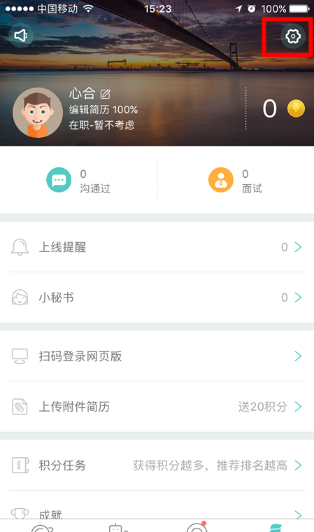 在Boss直聘中修改密码的具体步骤截图