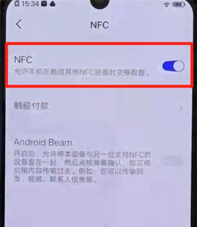 iqoo手机中开启nfc的操作教程截图