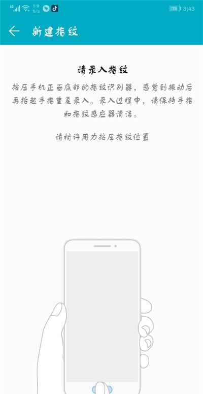 在荣耀9i添加指纹的图文教程截图