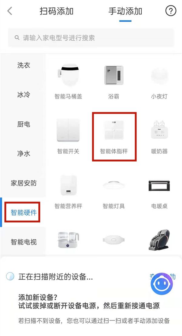 海尔体脂秤如何添加至手机？海尔体脂秤添加至手机教程截图