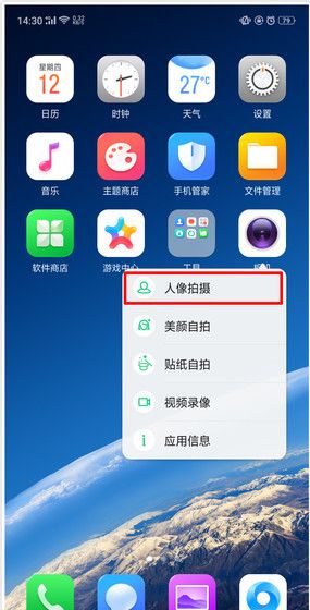 realme x设置应用快捷方式的具体操作步骤截图