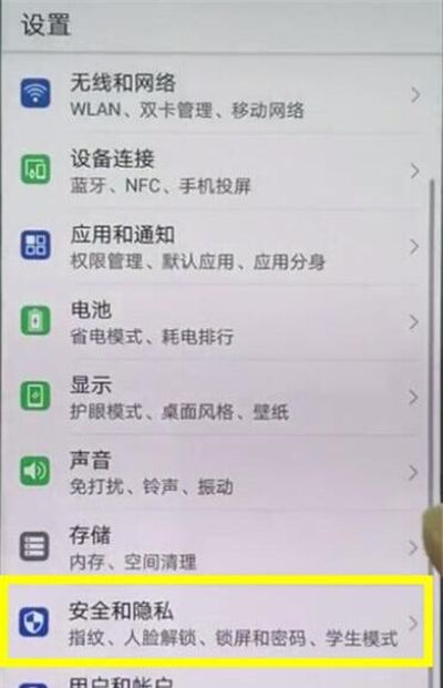 在华为p30中进行定位的方法介绍截图