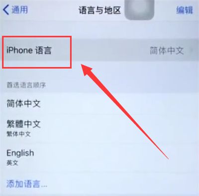 iPhone6plus中更改语言的简单步骤截图