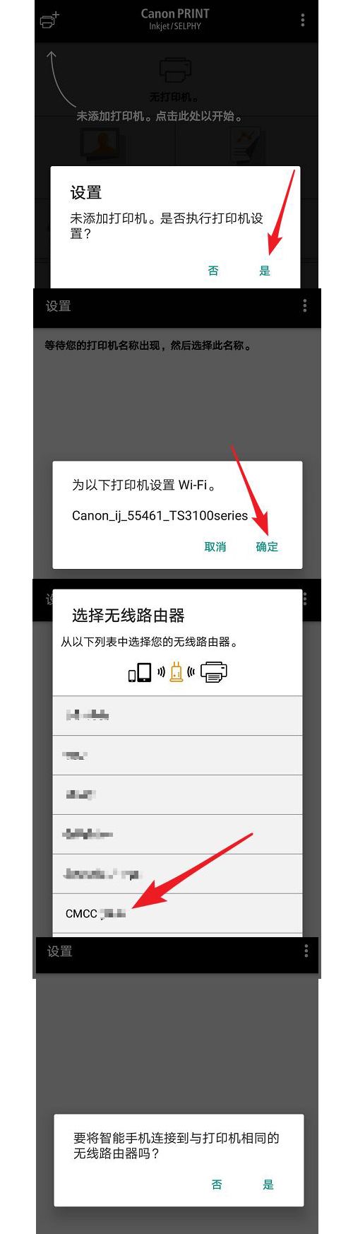 佳能ts3380打印机如何连接wifi?佳能ts3380打印机配对网络教程介绍截图