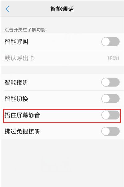 在vivox21中捂住屏幕静音的图文教程截图