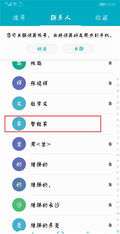 在荣耀9i中修改联系人头像的具体步骤截图