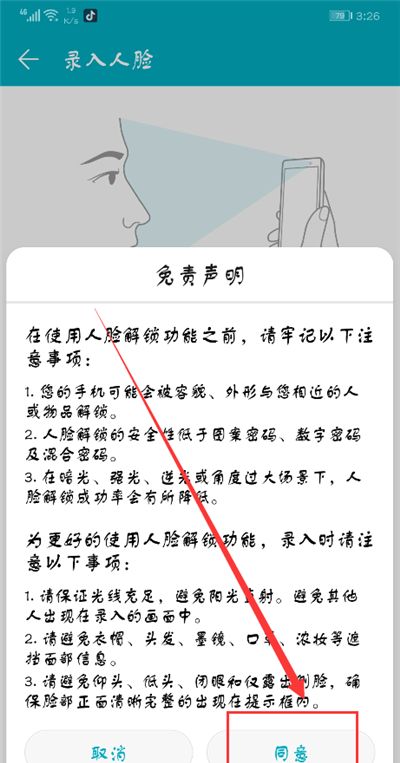 在荣耀9i中设置人脸解锁的步骤讲解截图